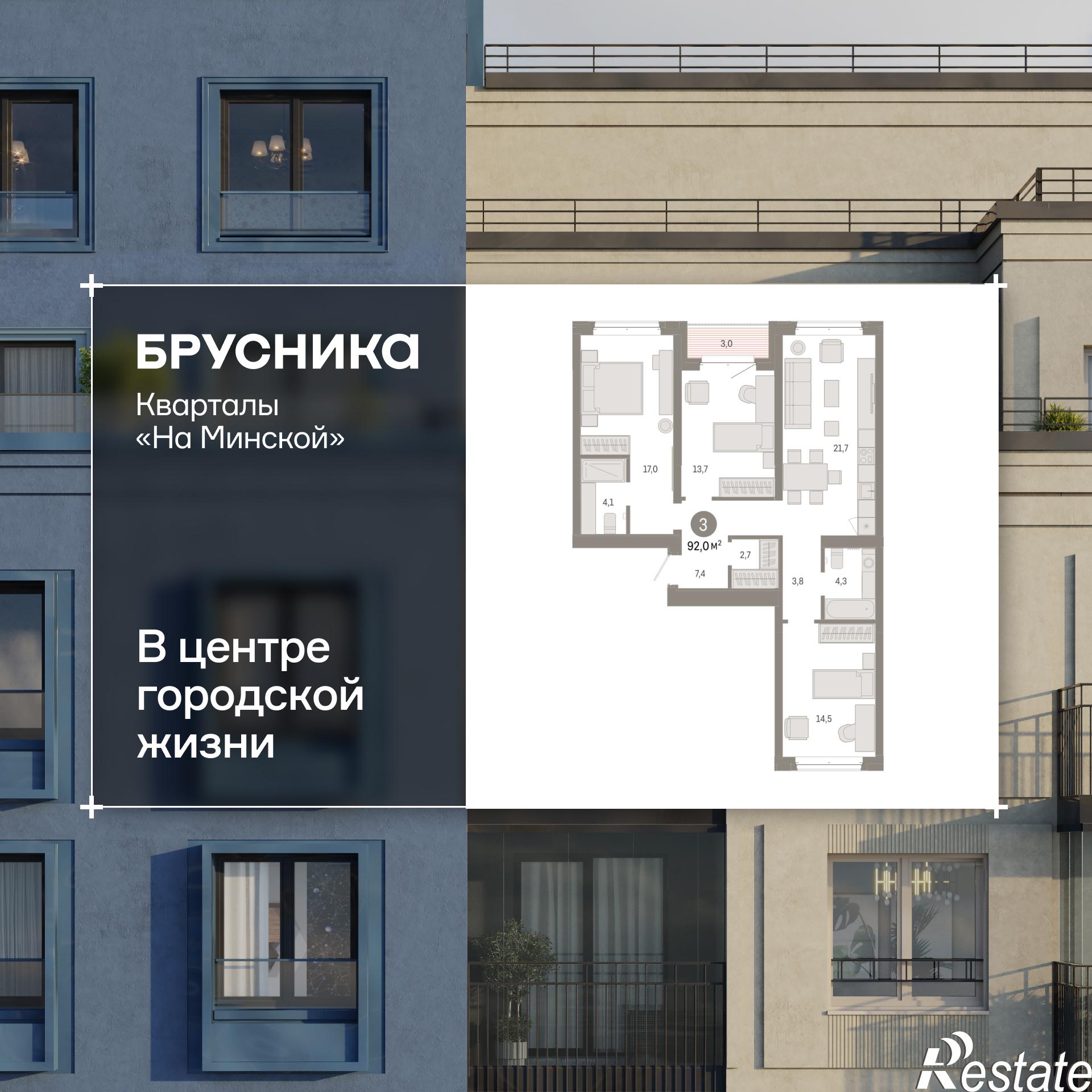 Купить квартиру за 15 750 000 рублей на Минская, 92