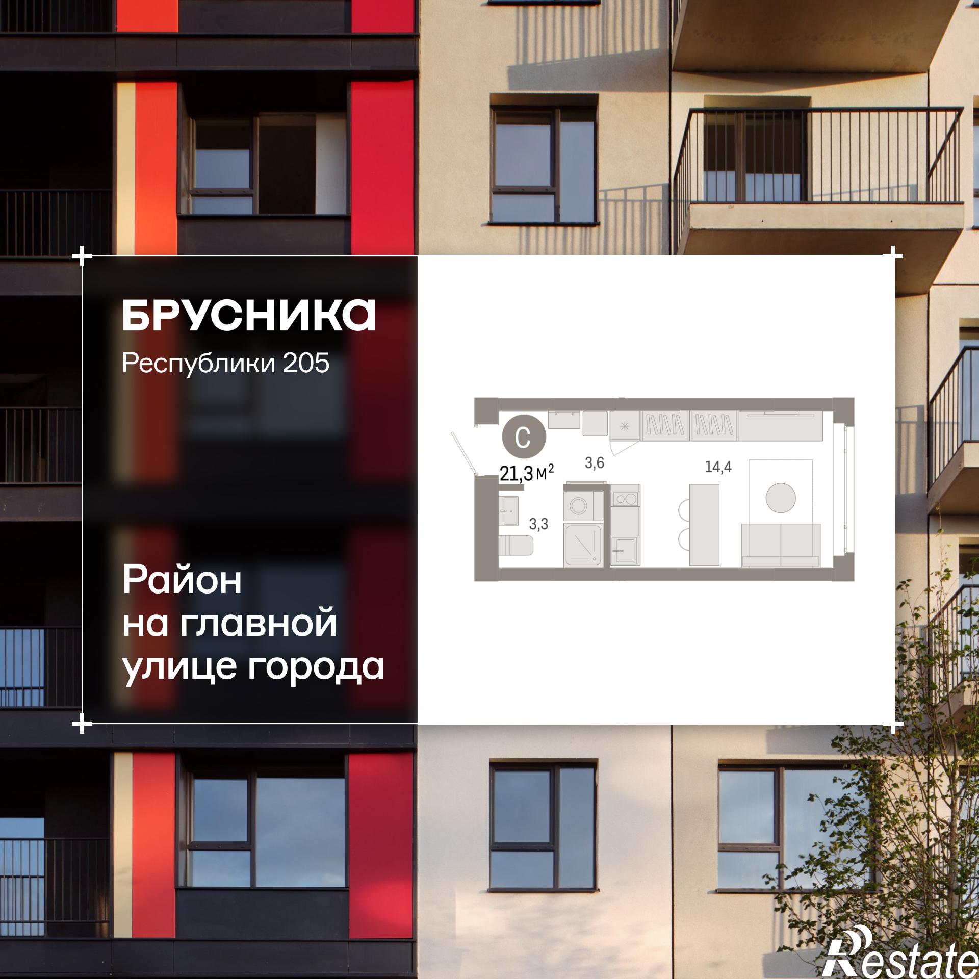 Купить студию за 5 350 000 рублей на Республики, 205