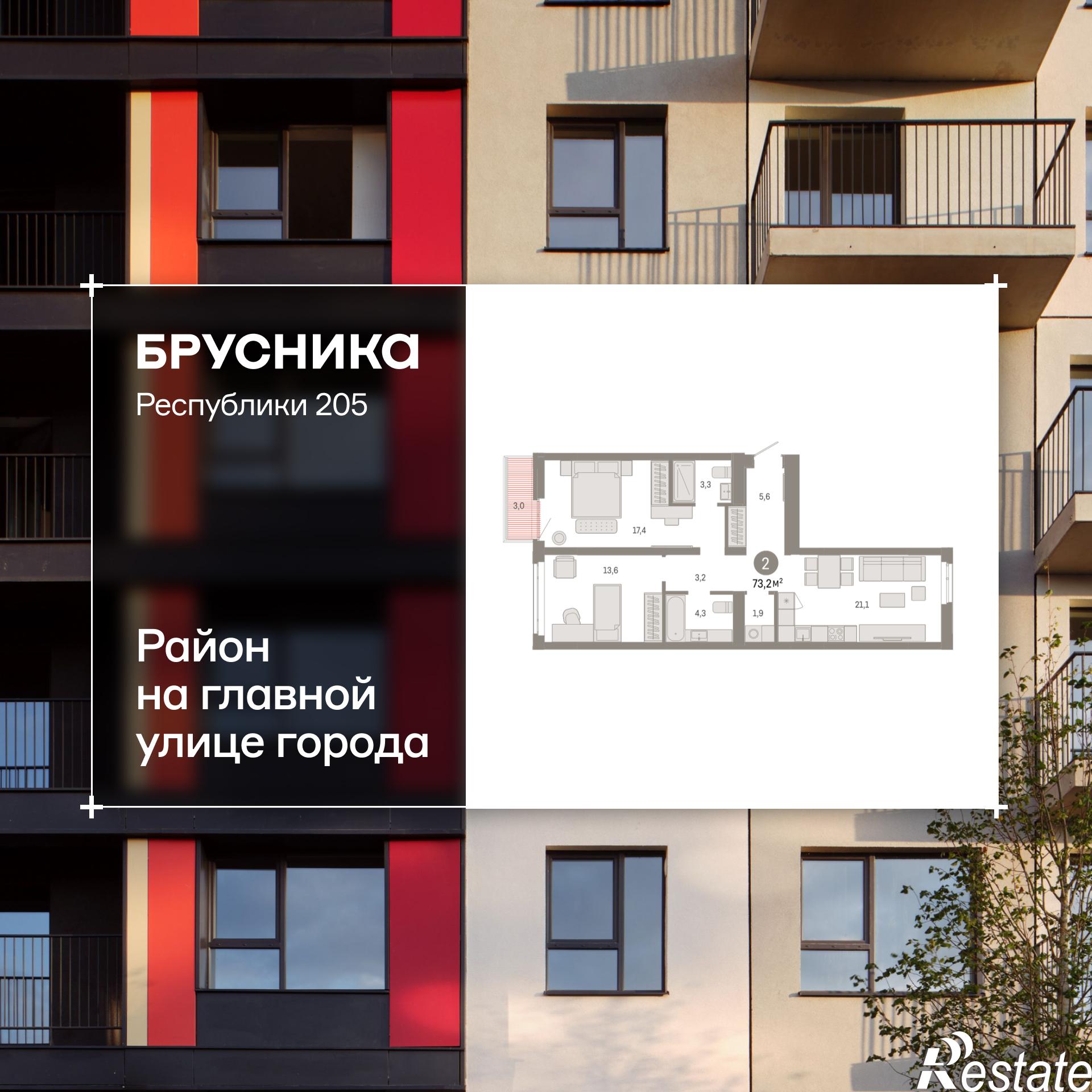 Купить квартиру за 11 260 000 рублей на Республики, 205