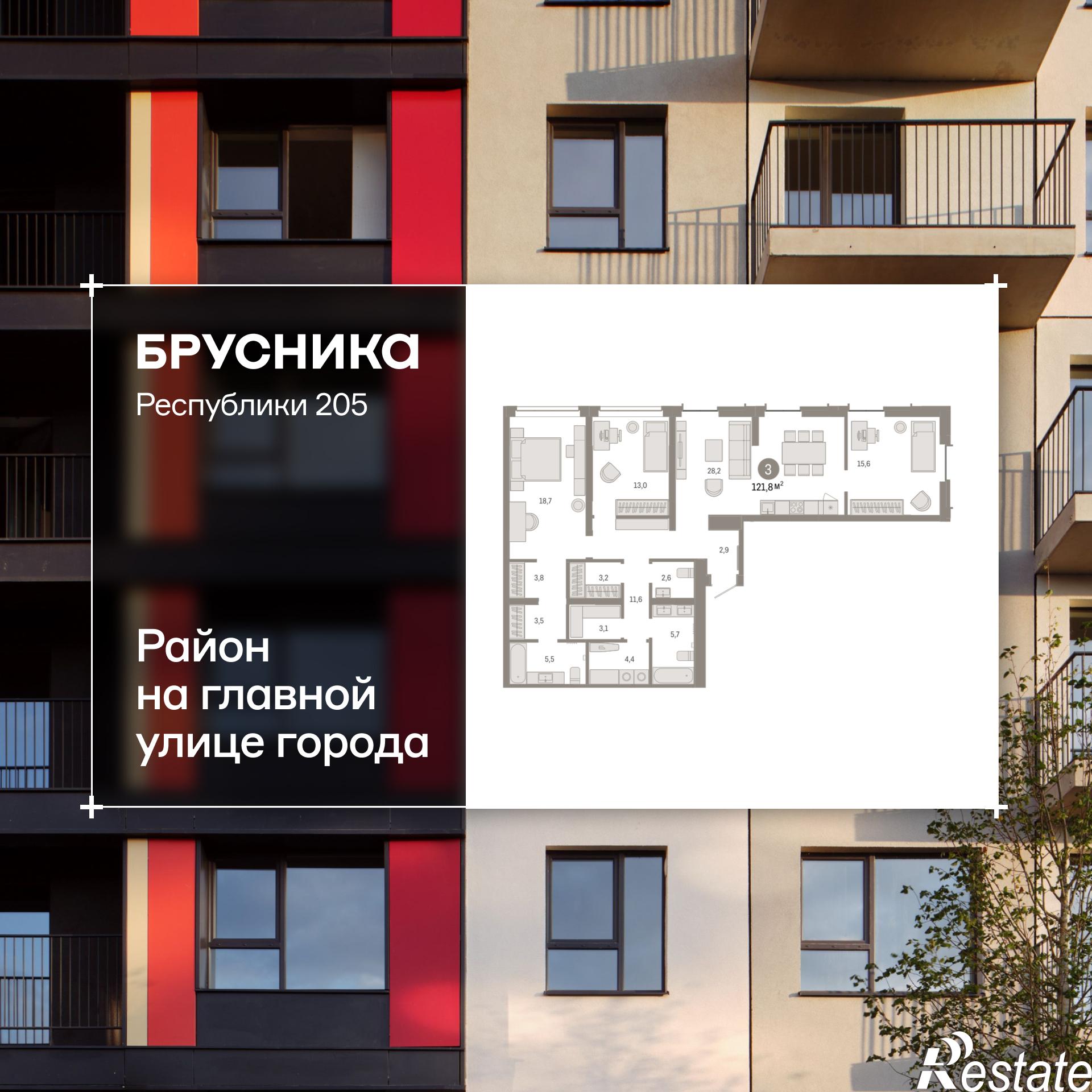 Купить квартиру за 16 400 000 рублей на Республики, 205