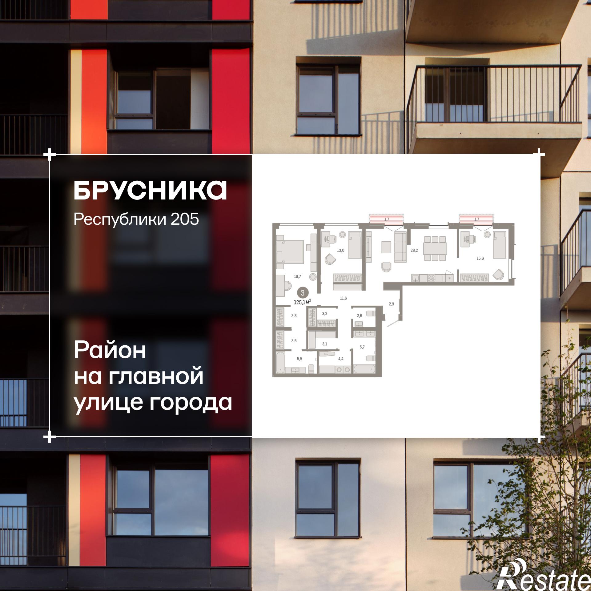 Купить квартиру за 16 660 000 рублей на Республики, 205