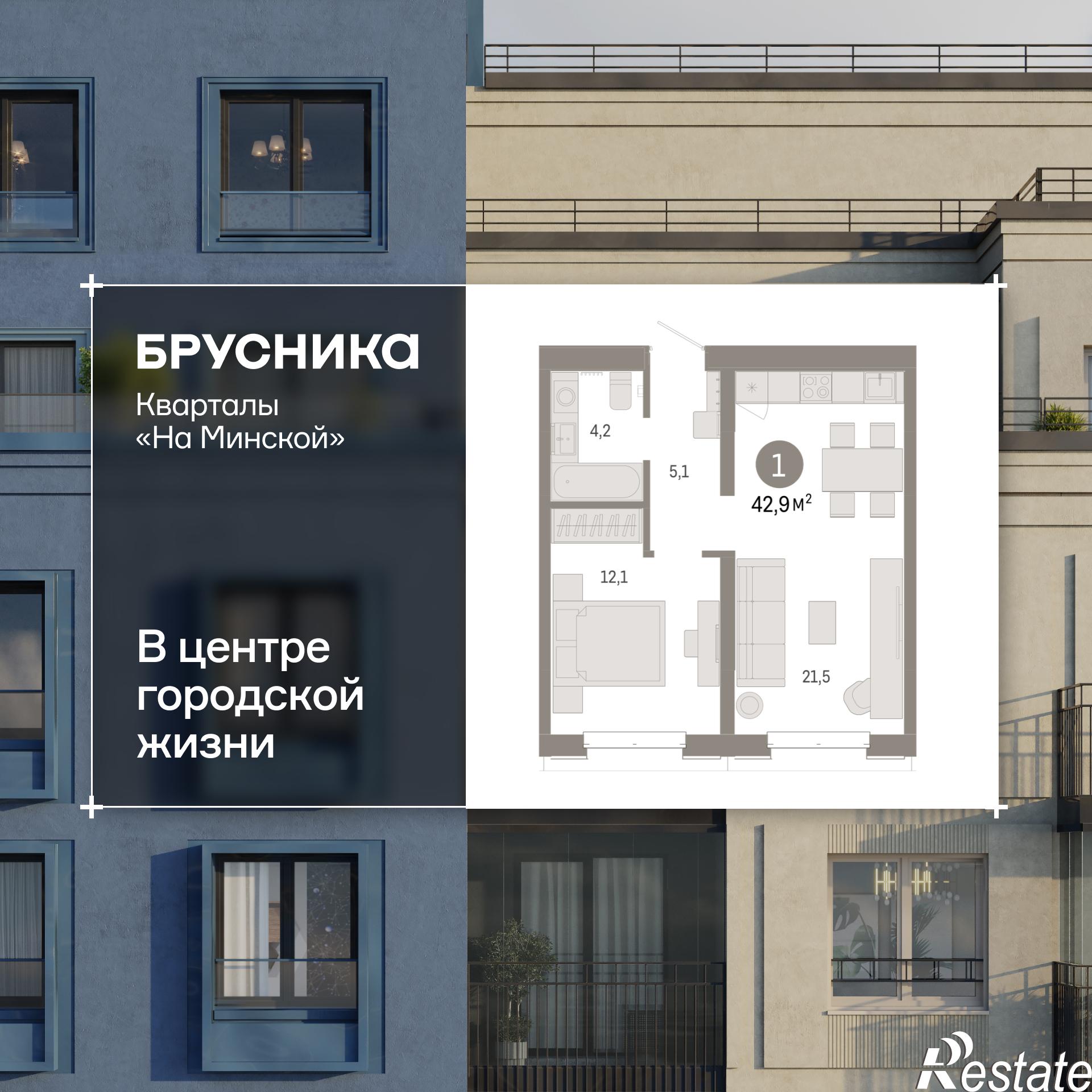 Купить квартиру за 9 880 000 рублей на Минская, 92