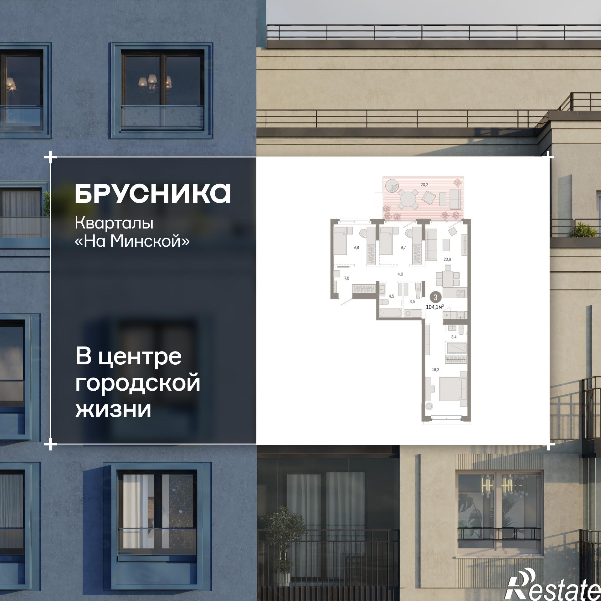 Купить квартиру за 16 750 000 рублей на Минская, 92