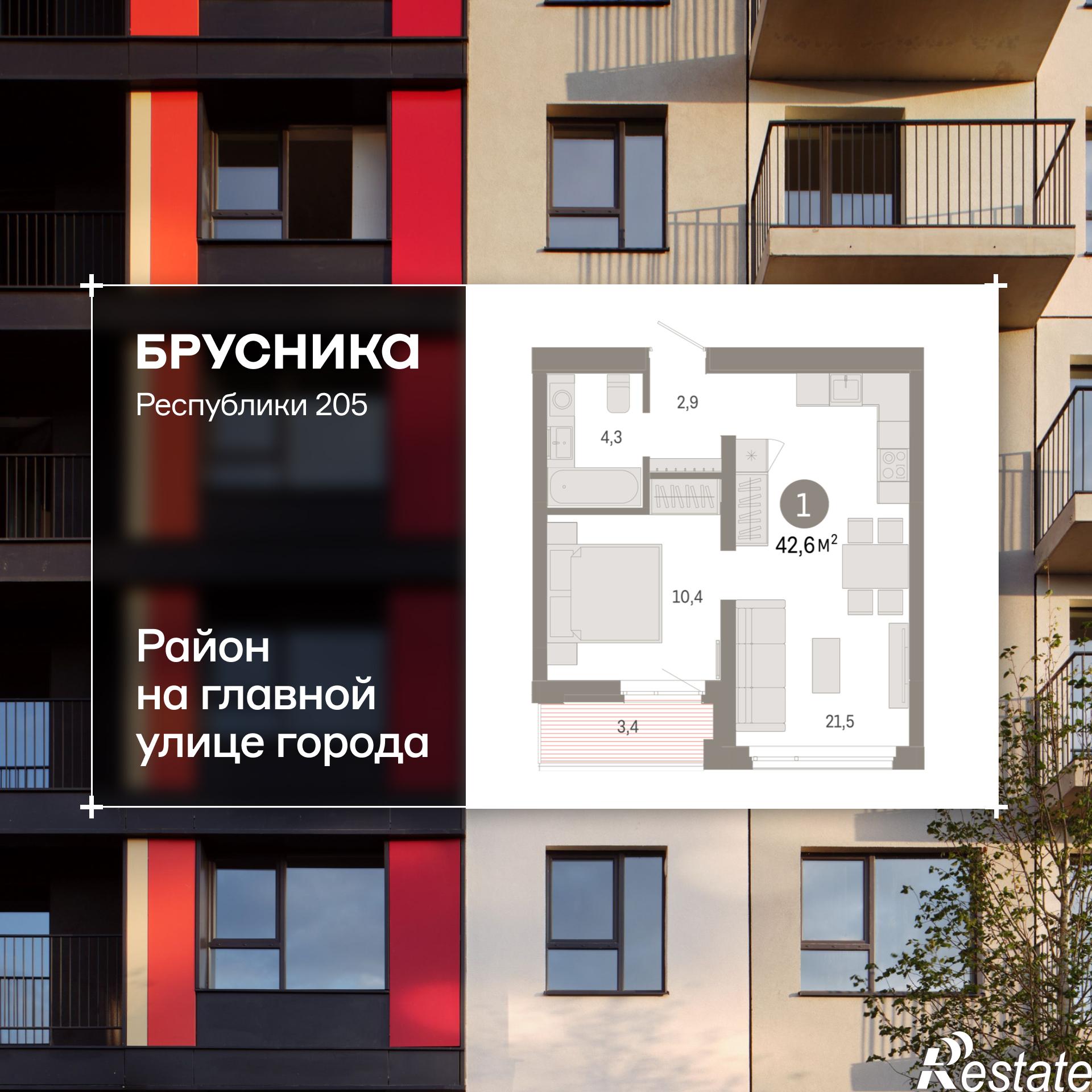Купить квартиру за 8 010 000 рублей на Республики, 205