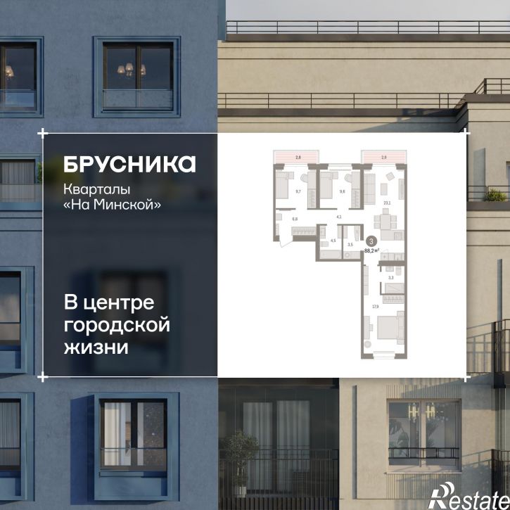 3-комн квартира в новом доме Минская, 92