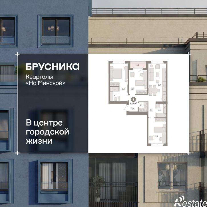 3-комн квартира в новом доме Минская, 92