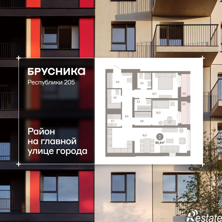 3-комн квартира в новом доме Республики, 205