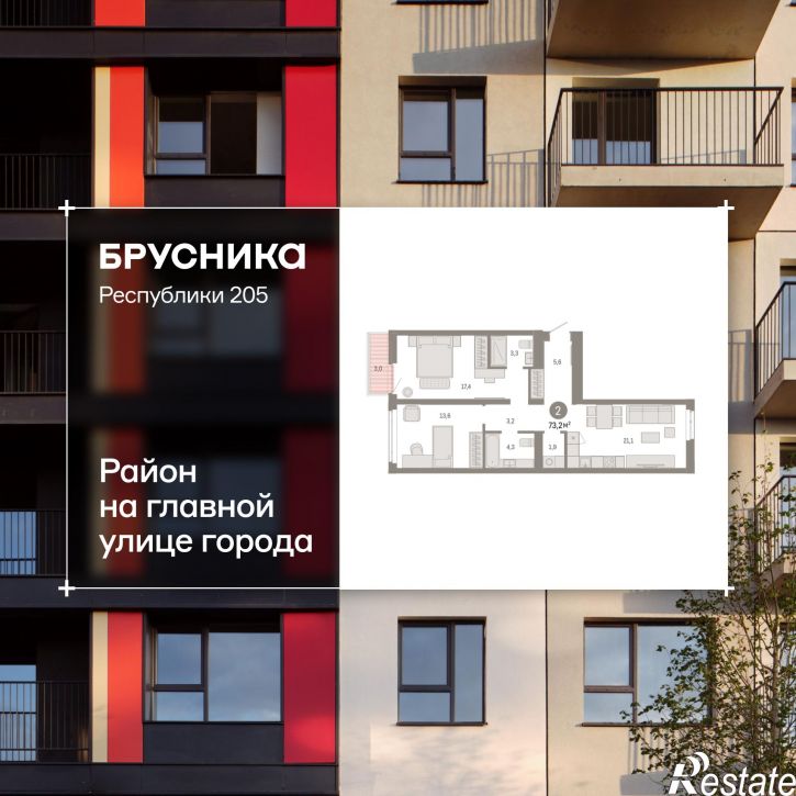 3-комн квартира в новом доме Республики, 205