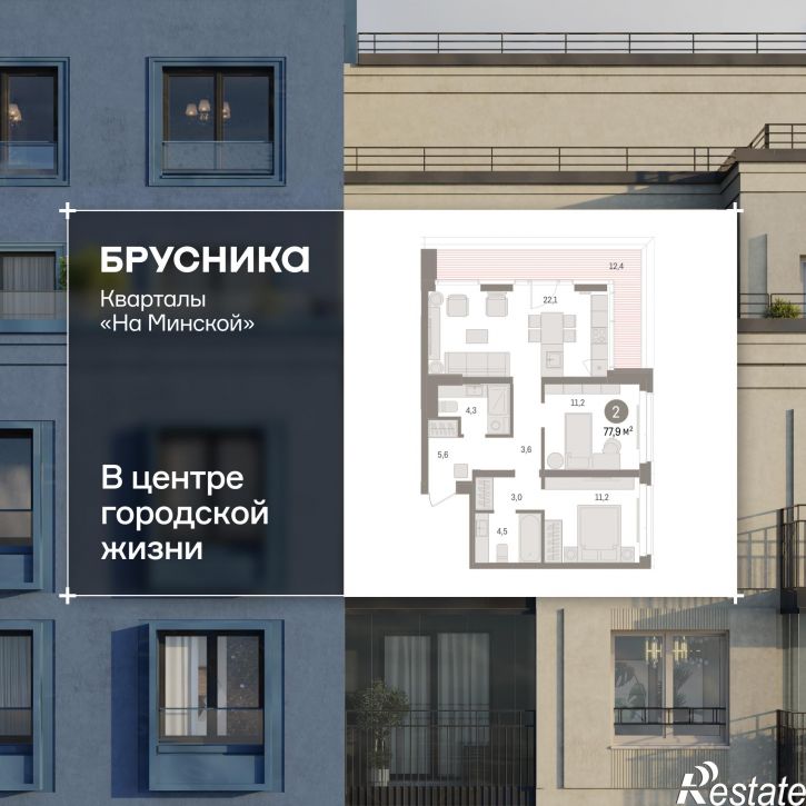3-комн квартира в новом доме Минская, 92