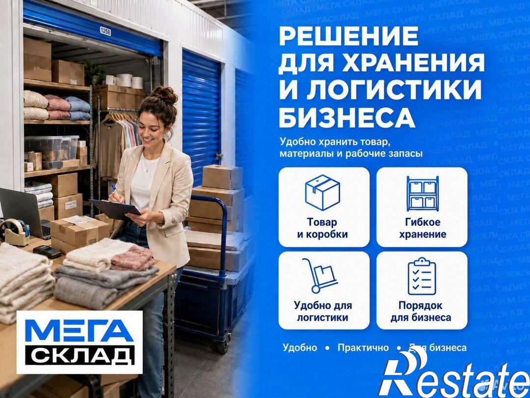 Сдать складское помещение за 1 100 000 рублей на улица Республики, 160
