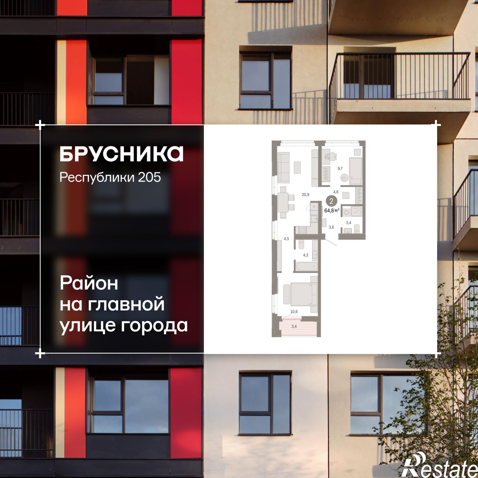 Купить квартиру за 10 130 000 рублей на Республики, 205