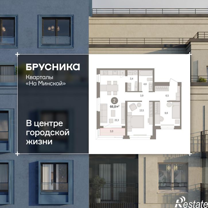 3-комн квартира в новом доме Минская, 92