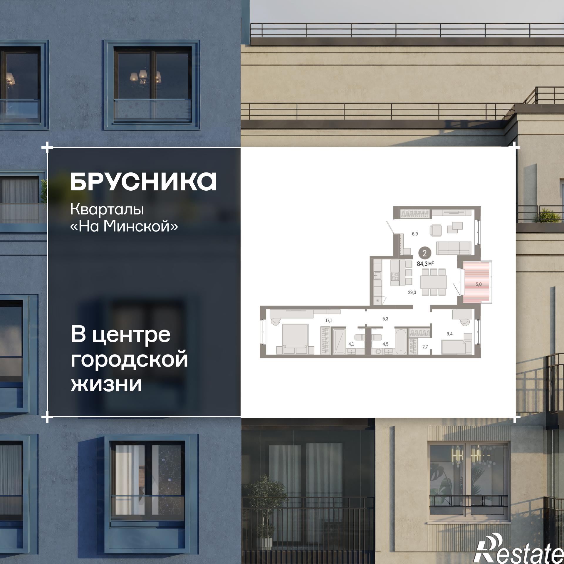 Купить квартиру за 15 340 000 рублей на Минская, 92