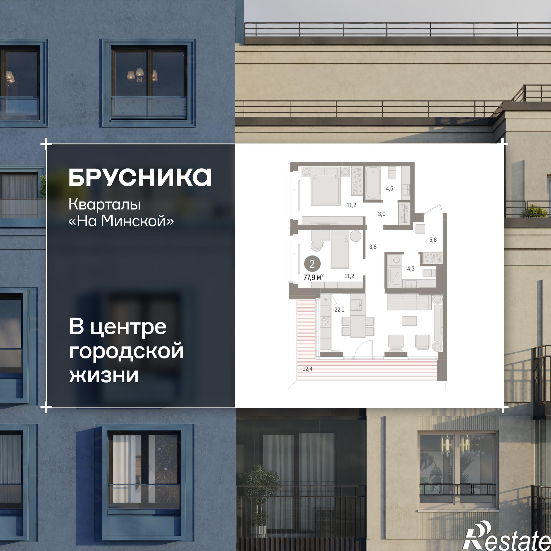 Купить квартиру за 14 380 000 рублей на Минская, 92