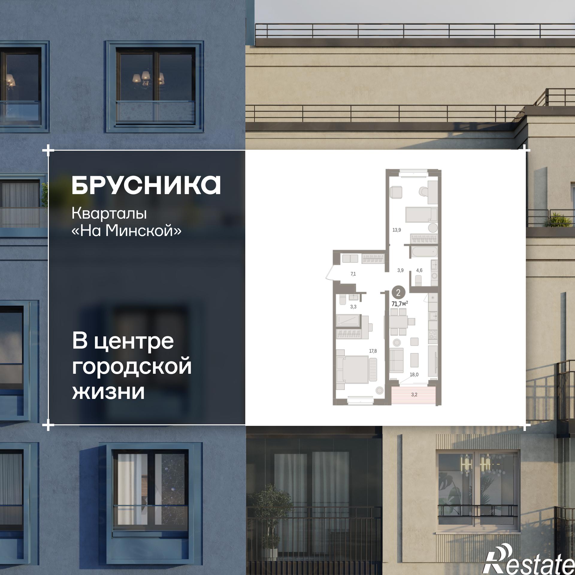 Купить квартиру за 14 720 000 рублей на Минская, 92