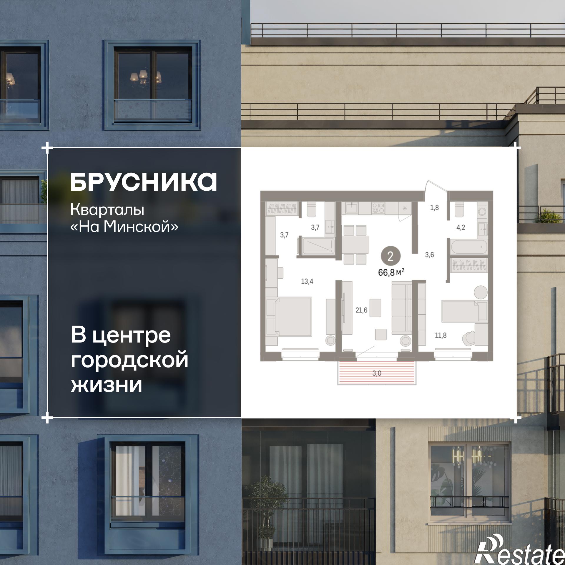 Купить квартиру за 13 820 000 рублей на Минская, 92