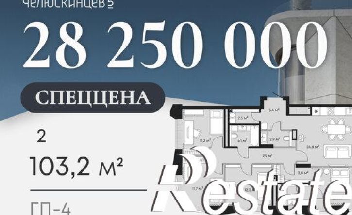4-комн квартира в новом доме улица Челюскинцев, 1 к1,  д. 1 к1
